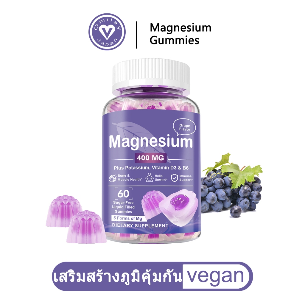 Omilay Magnesium with Vitamin D3 แมกนีเซียม อาหารเสริม Magnesium Glycinate 400MG Grape 60 เม็ด