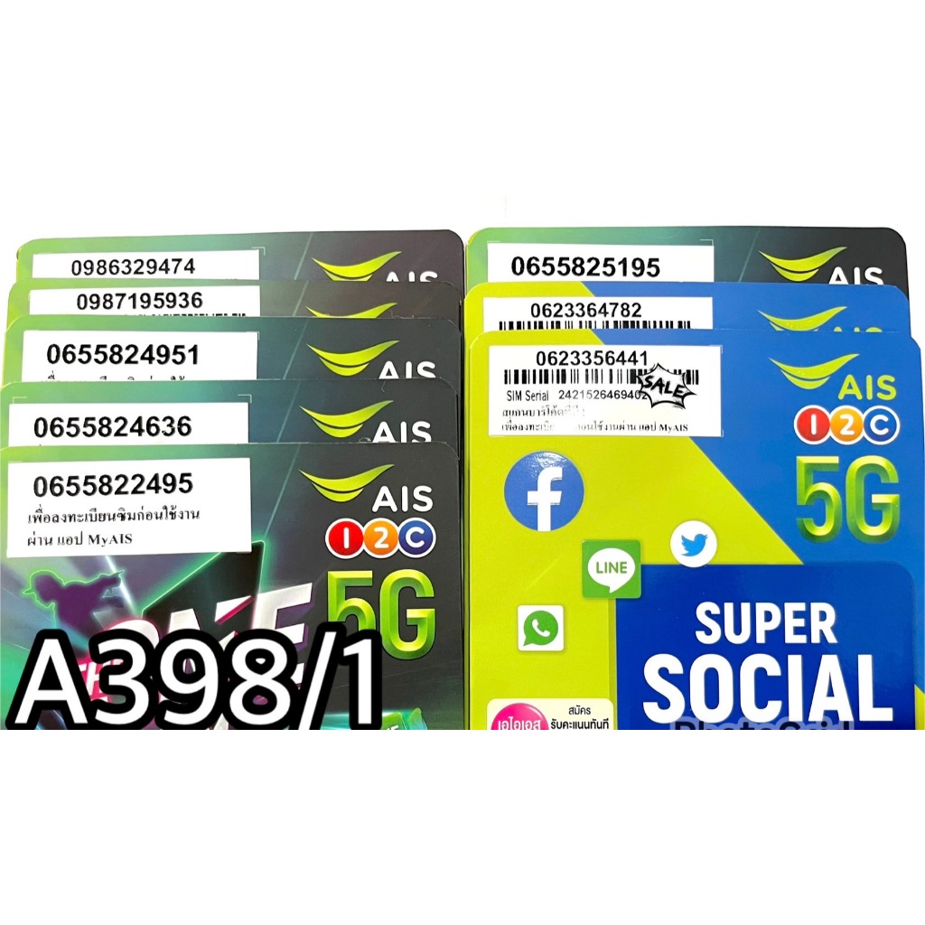 เบอร์มงคล!! เบอร์สวย!! AIS 1-2 call ระบบเติมเงิน ซิมเทพ!4/15mbps!  เลือกเบอร์ได้ รหัส A398/1