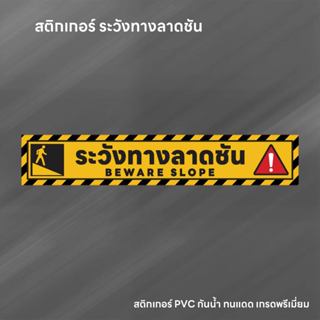 (N223) ขนาดใหญ่ ระวังทางลาดชัน ป้ายระวังทางลาด สติกเกอร์ PVC…