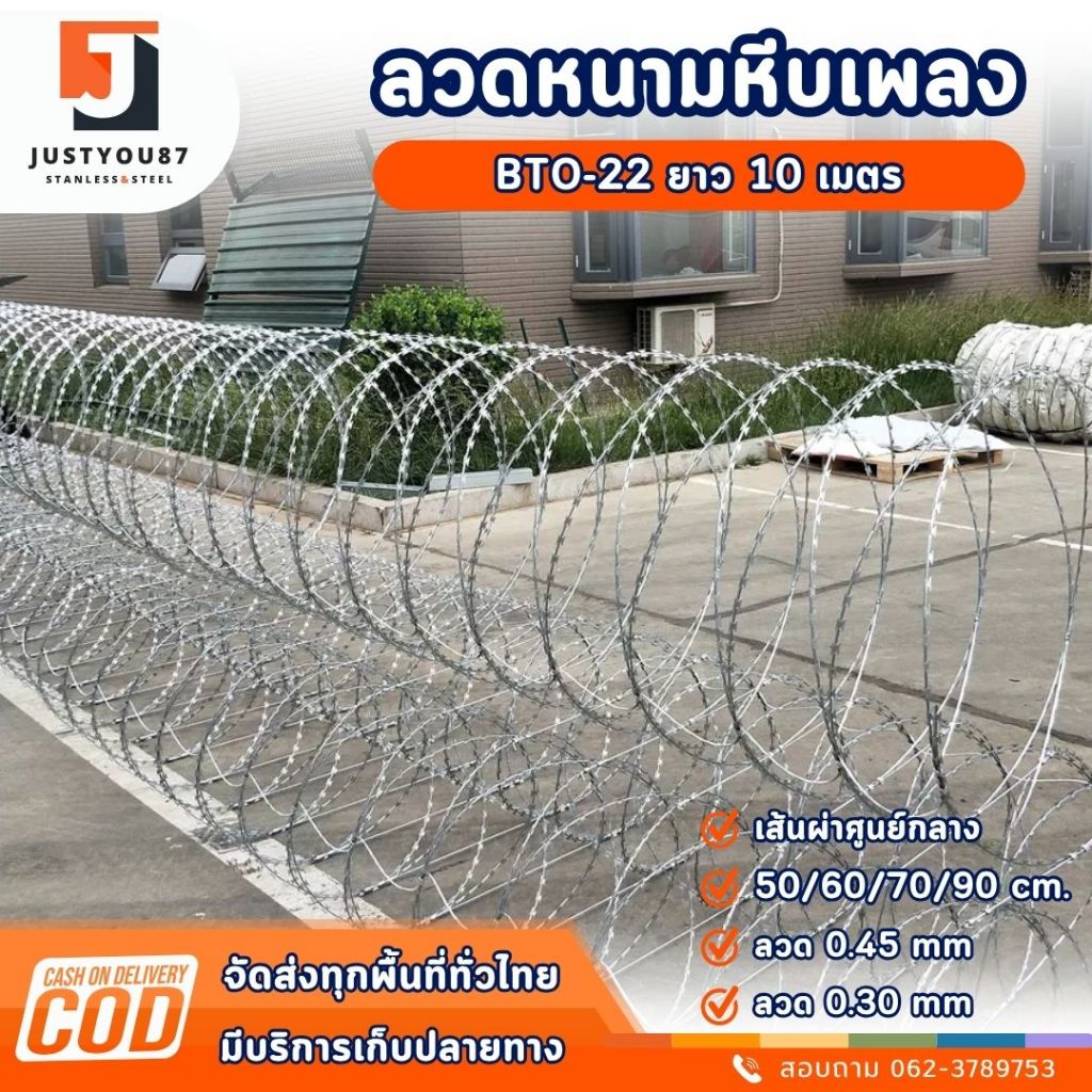 ลวดหนาม หีบเพลง(ยาว10เมตร) ขนาดเส้นผ่านศูนย์กลาง50-90cm. BTO-22Hot Dipped Galvanized Razor ลวดหนามทำรั้ว ลวดหนามทหาร