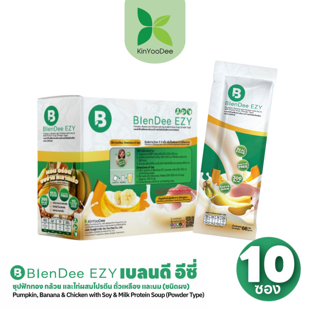 BlenDee EZY เบลนดี อีซี่ ซุปฟักทอง กล้วย เเละไก่ อาหารสำเร็จรูปแบบผง สารอาหารครบถ้วน ยกกล่อง10 ซอง