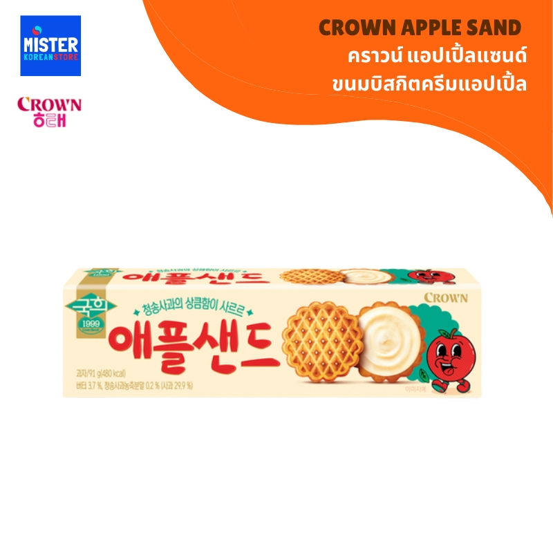 คราวน์ แอปเปิ้ลแซนด์ ขนมบิสกิตครีมแอปเปิ้ล CROWN APPLE SAND 크라운 애플샌드