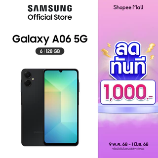 Samsung Galaxy A06 5G 6/128GB (เลือกสีได้)