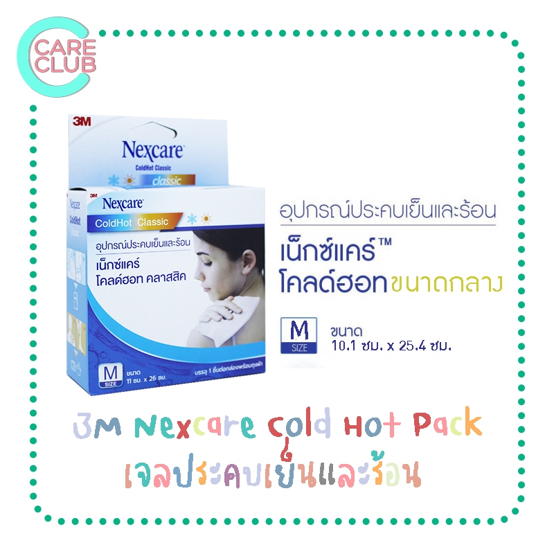3M Nexcare Cold Hot Pack Mini เจลประคบเย็นและร้อน ไซส์ S / M / L - รูปที่ 2