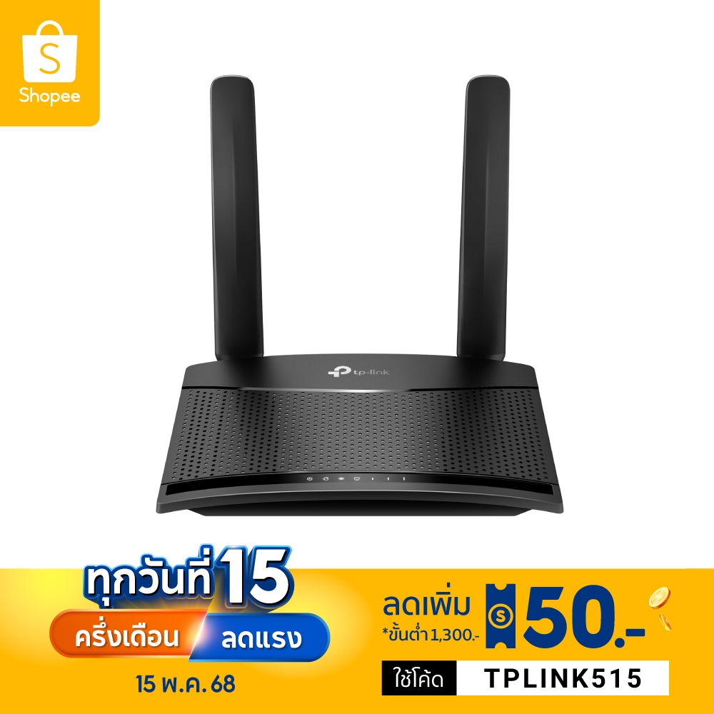TP-LINK TL-MR100 เราเตอร์ใส่ซิม 4G LTE Router 300Mbps (Wireless N 4G LTE Router)รองรับ 4G ทุกเครือข่าย