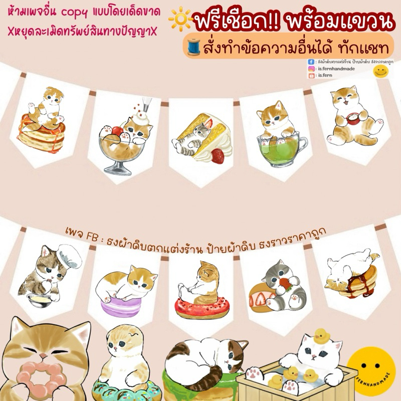 ส่งเร็วนะคะ ป้ายธงตกแต่งห้องน้องแมว ธงผ้ารูปแมว ส้ม 🍊🐱(ร้อยเชือกฟรี พร้อมแขวน🧵)
