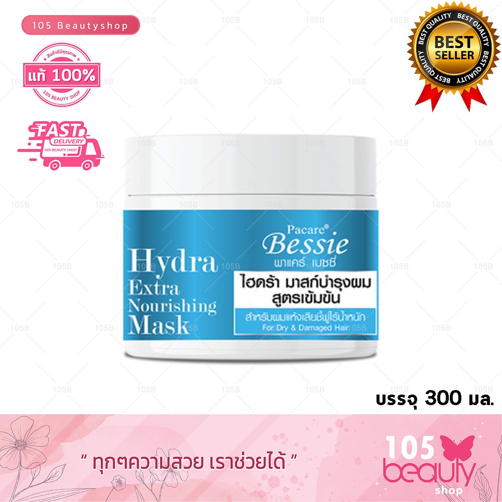 Pacare Bessie Hydra Extra Nourishing Mask 300 ml. พาแคร์ เบซซี่ ไฮดร้า เอ็กซ์ตร้า นอริชชิ่ง มาส์กบำรุงเส้นผม 300มล.