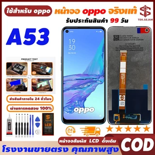 🔥หน้าจอ oppo A53 ทัช อุปกรณ์เสริมหน้าจอ โทรศัพท์มือถือ, ความละเอียดสูง+ความไวสูง จัดส่งภายใน 24h 🚚