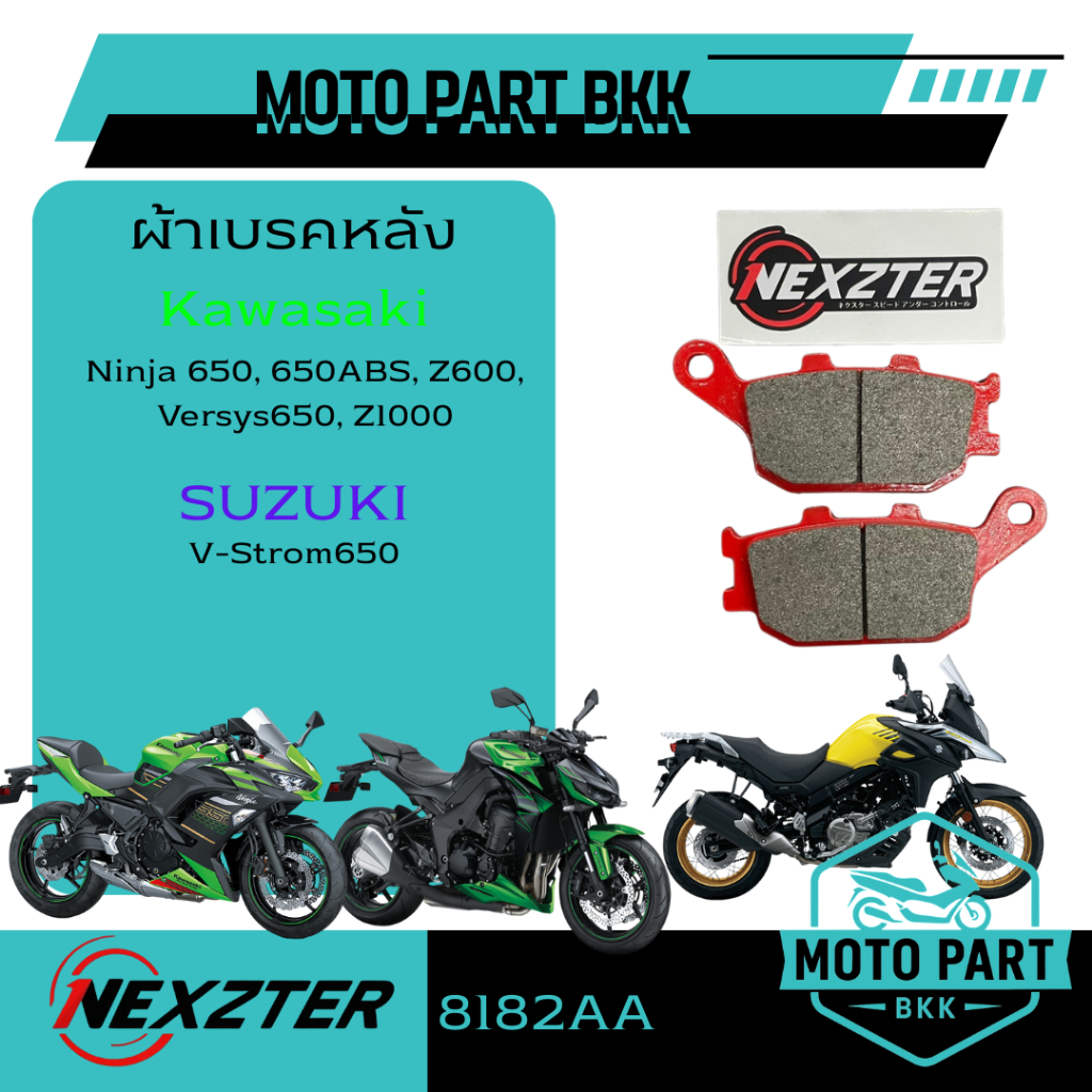 ผ้าเบรค Nexzter 8182AA ผ้าเบรคหลัง Kawasaki, Suzuki