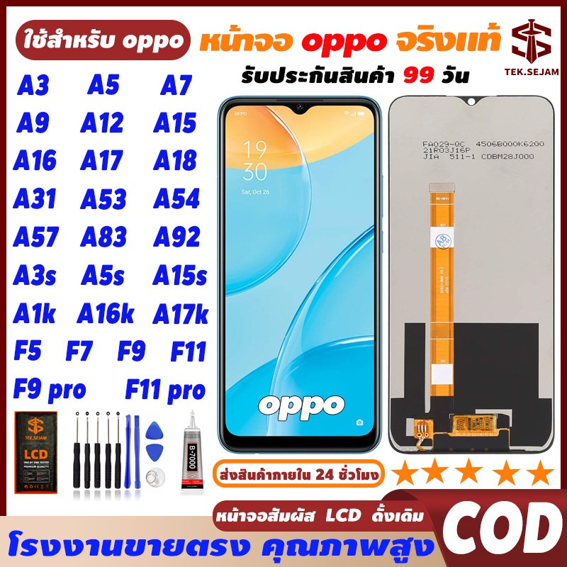 🔥หน้าจอ oppo A15,A16,A3s,A7,A5/A9 2020,A12,A17,A18,A31,A53,A54,A57,A83,A92,A3S,A5S,A15s,A1k,A16k,A17k,F5,F7,F9/F11 pro 🚚