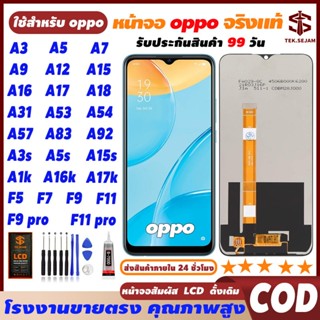 🔥หน้าจอ oppo A15,A16,A3s,A7,A5/A9 2020,A12,A17,A18,A31,A53,A…