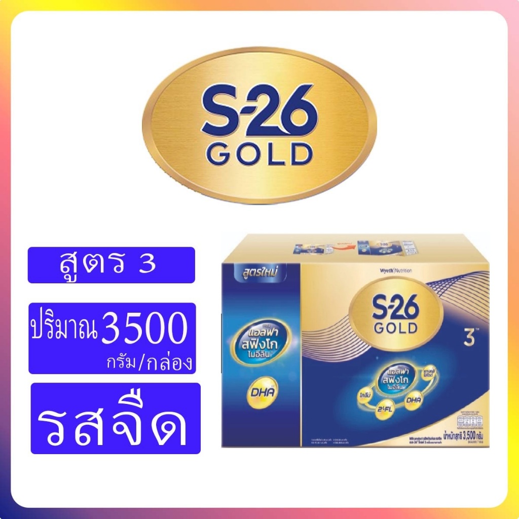 โฉม่ใหม่ S26 Progress Gold ขนาด 3500/2500 กรัม