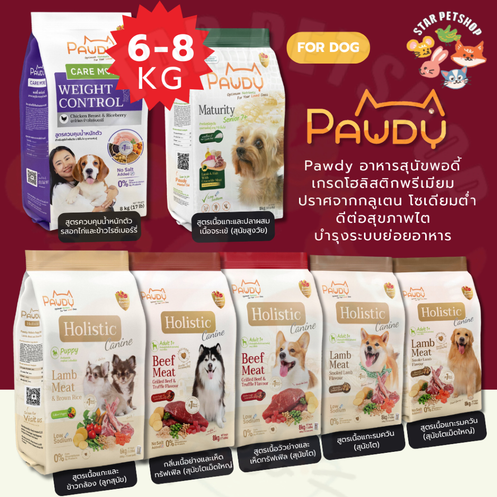 Pawdy พอดี้ อาหารสุนัขพอดี้ เกรดโฮลิสติกพรีเมียม ปราศจากกลูเตน โซเดียมต่ำดีต่อสุขภาพไต บำรุงระบบย่อยอาหาร 6-8 กิโลกรัม