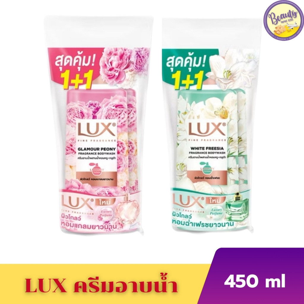 (2 ขวด) สูตรใหม่! Lux ลักส์ครีมอาบน้ำ ผิวกระจ่างใส น้ำหอม+กลูต้า 450 มล.