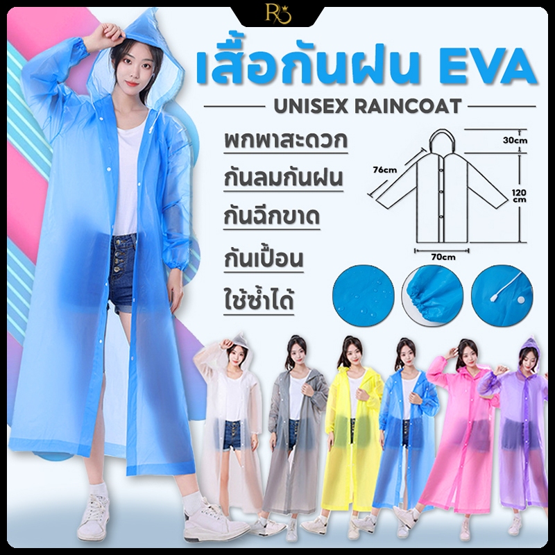เสื้อกันฝน เสื้อกันฝนใสแฟชั่น ผู้ใหญ่และเด็ก ชุดกันฝน EVA มีฮู้ด Unisex Raincoat คอนเสิร์ต ฉุกเฉิน แบบหนา คุณภาพดี