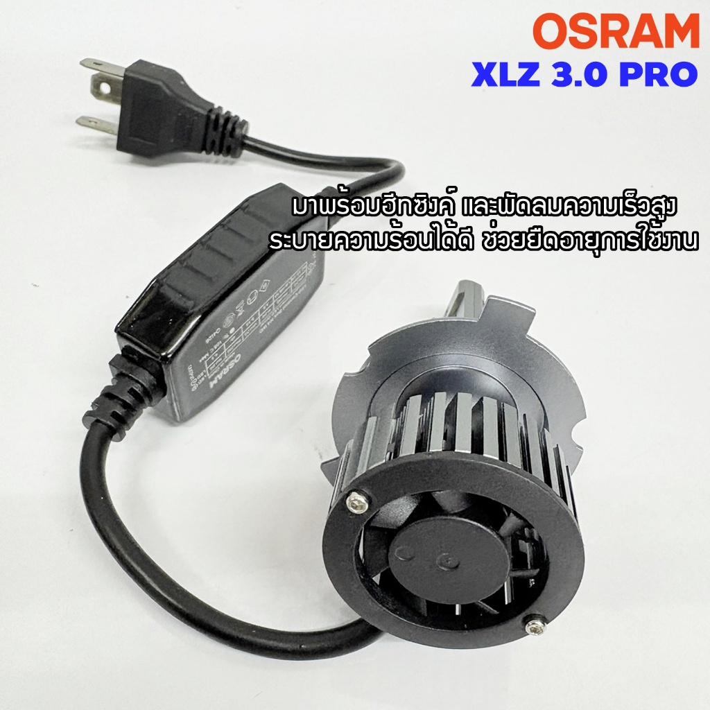 OSRAM หลอดไฟหน้ารถยนต์ LEDriving XLZ 3.0 PRO 6000K ปี 2025 หลอดไฟรถยนต์ ออสแรม LED รับประกัน 1ปี ราคา ถูกที่สุด ดีลบีเคเค แกลเลอรีภาพที่ 7