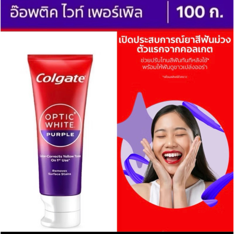 ยาสีฟัน Colgate Optic White Purple 100g
