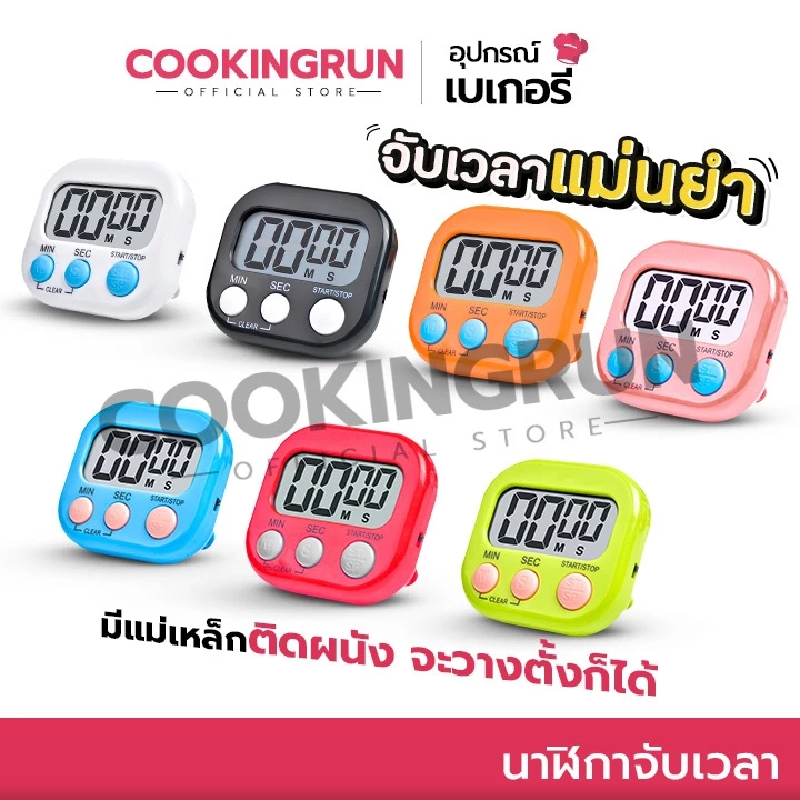 นาฬิกาจับเวลา ทำอาหาร อ่านหนังสือ ออกกำลังกาย จับเวลาเดินหน้า/ถอยหลัง 🚛 📌