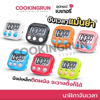 นาฬิกาจับเวลา ทำอาหาร อ่านหนังสือ ออกกำลังกาย จับเวลาเดินหน้า/ถอยหลัง 🚛 📌