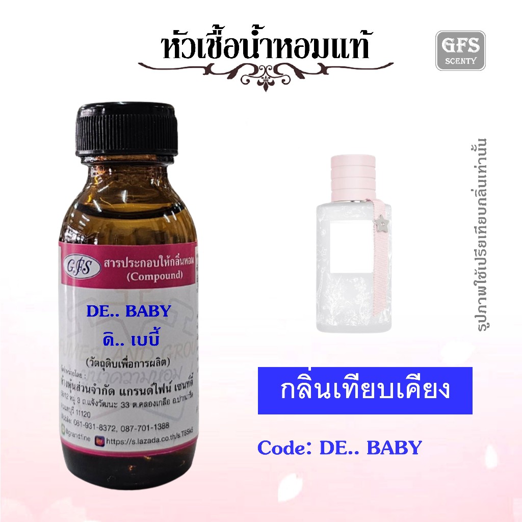 หัวเชื้อน้ำหอมแท้ เทียบกลิ่น DE..OR BABY สีชมพู หอมละมุน อ่อนหวาน น่ารักนุ่มนิ่มน่าทะถุถนอม ปริมาณ 30มล.