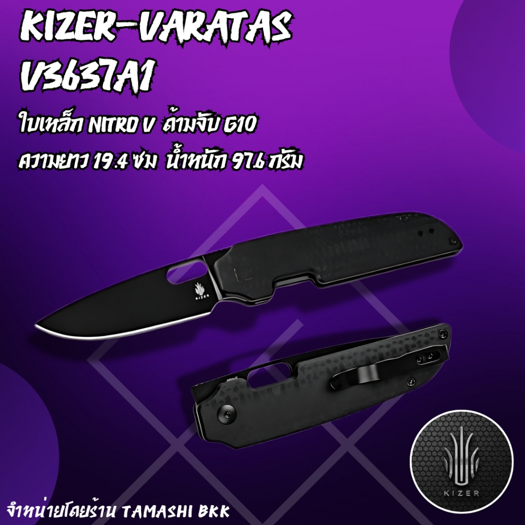 มีดพับ มีดพับพกพา มีดเดินป่า แบรนด์ KIZER l Varatas l Nitro-V l G10 l V3637A1 l ร้านมีดแท้ Tamashi
