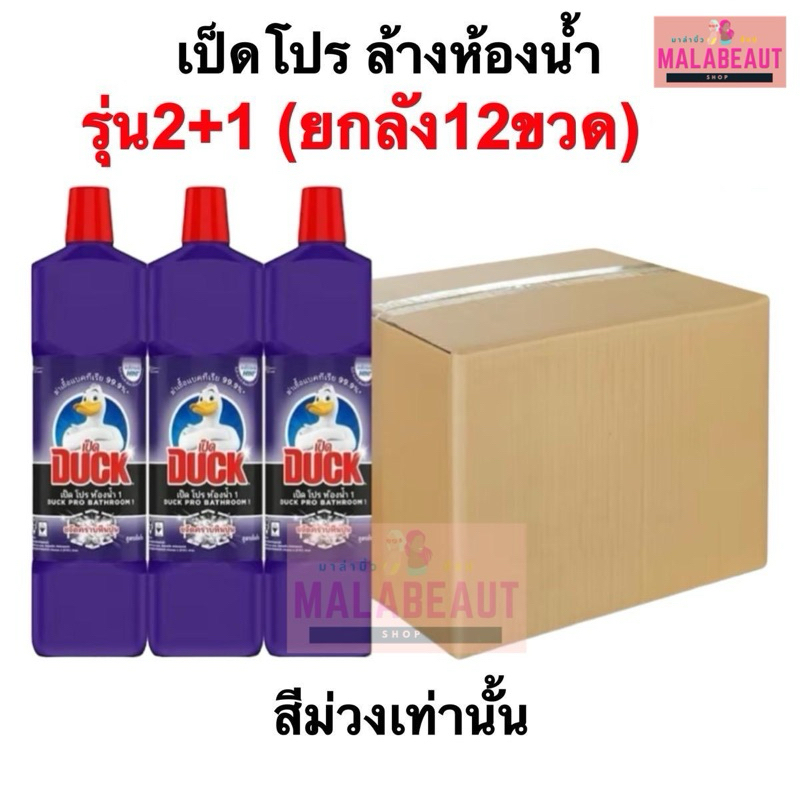 (ยกลัง) เป็ดโปร ล้างห้องน้ำ สีม่วง (มีส่งด่วนใน3ชม.) น้ำยาล้างห้องน้ำ ขนาด900มล.