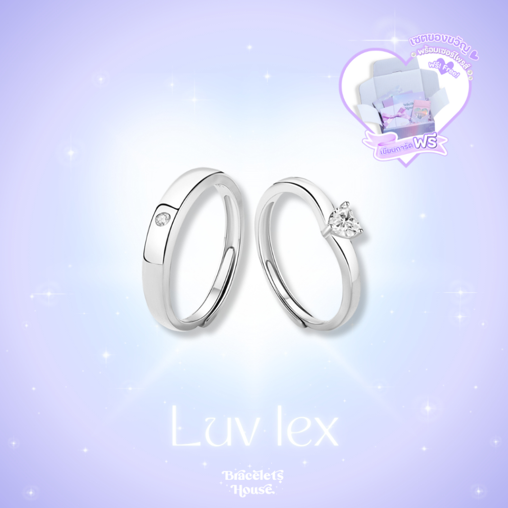 Braceletshouse 💜 แหวนคู่เงินแท้ Luv Lex 💕 [BB2-2]