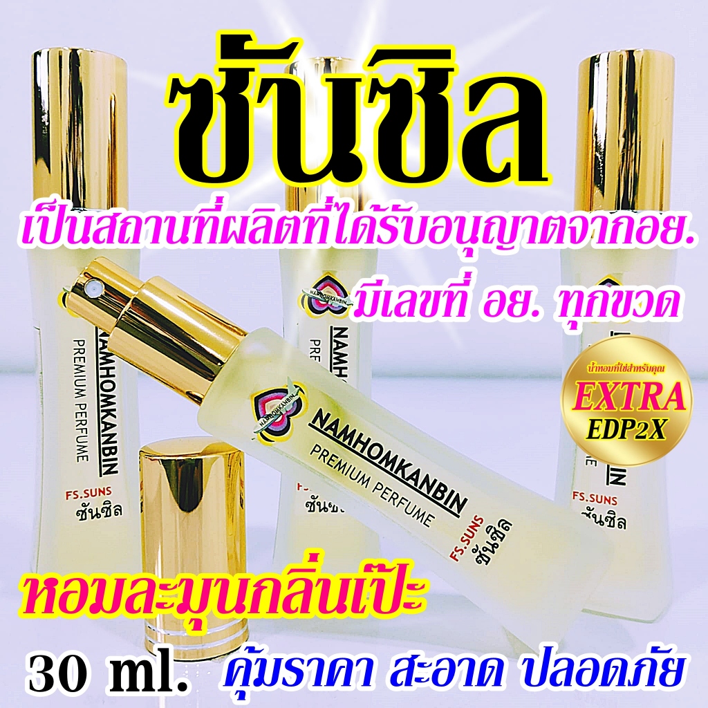 💥น้ำหอมกลิ่นซันซิล เป็นน้ำหอมที่หอมมากๆ หอมละมุนได้กลิ่นแล้วผ่อนคลาย อยากหอมอยากกอดเลย หอมนานตลอดวัน