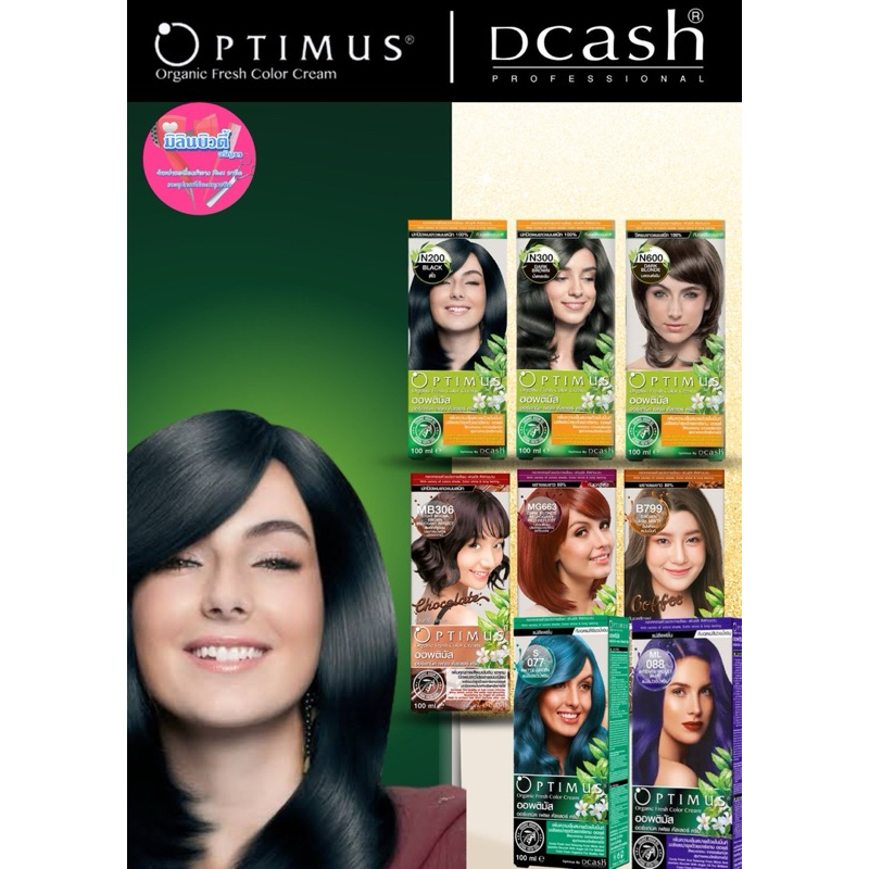 36เฉดสี ดีแคช ออพติมัส คัลเลอร์ ครีม DCASH OPTIMUS COLOR CREAM