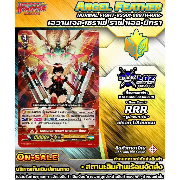 🚛พส🟡VSS01•009Th•RRR• เอวานเจล•เซราฟ ราฟาเอล•มิทรา🔸ชิงเกิลราคาต่อ 1 ใบ 🔸NormalFight