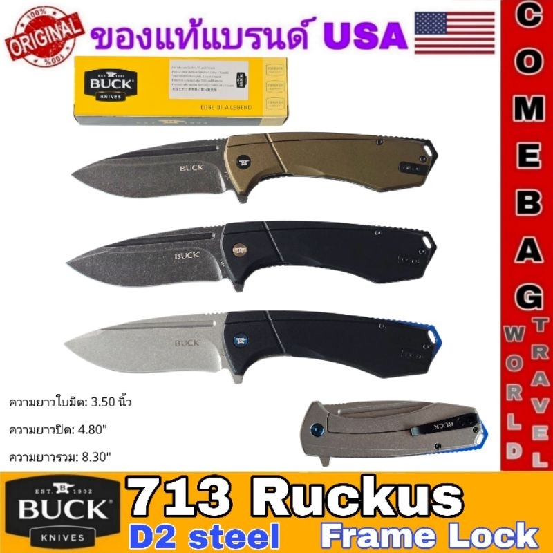 มีดพับBuck713 Ruckus Frame Lock Flipper,ใบมีดแบบDrop Point D2 ขนาด3.5 นิ้ว, ด้ามอลูมิเนียมและเหล็ก ของแท้‼️แบรนด์อเมริกา
