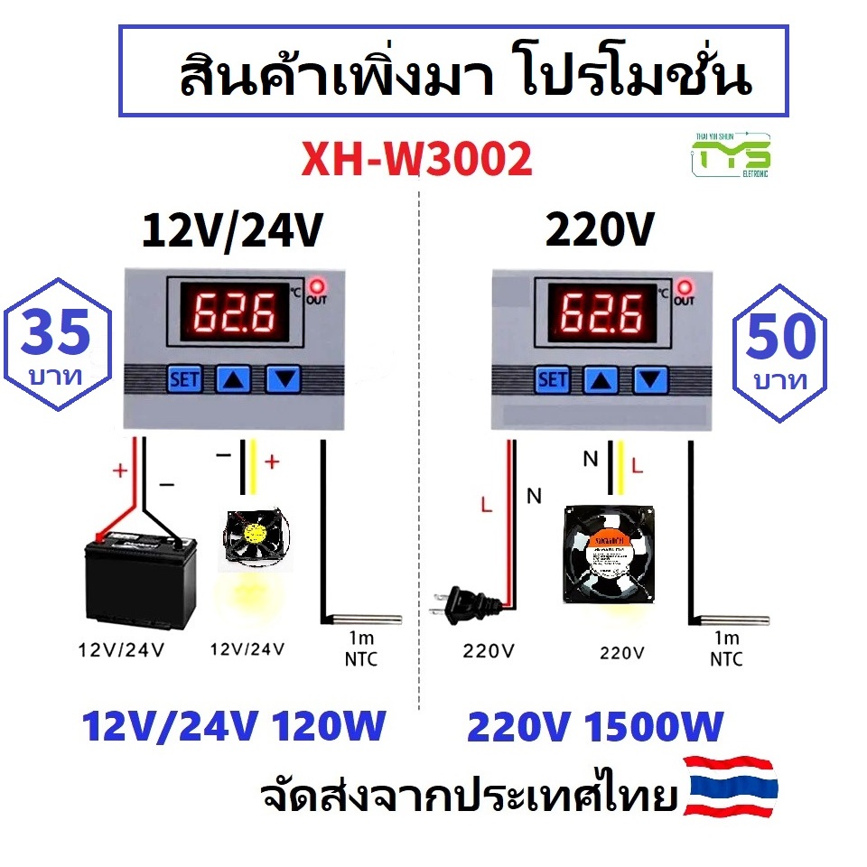 👍โปรโมชั่น👍XH-W3002 AC 110-220V DC12V DC24V อุปกรณ์เทอร์โมมิเตอร์ดิจิตอลสําหรับควบคุมอุณหภูมิมีไฟ Temperature Controller