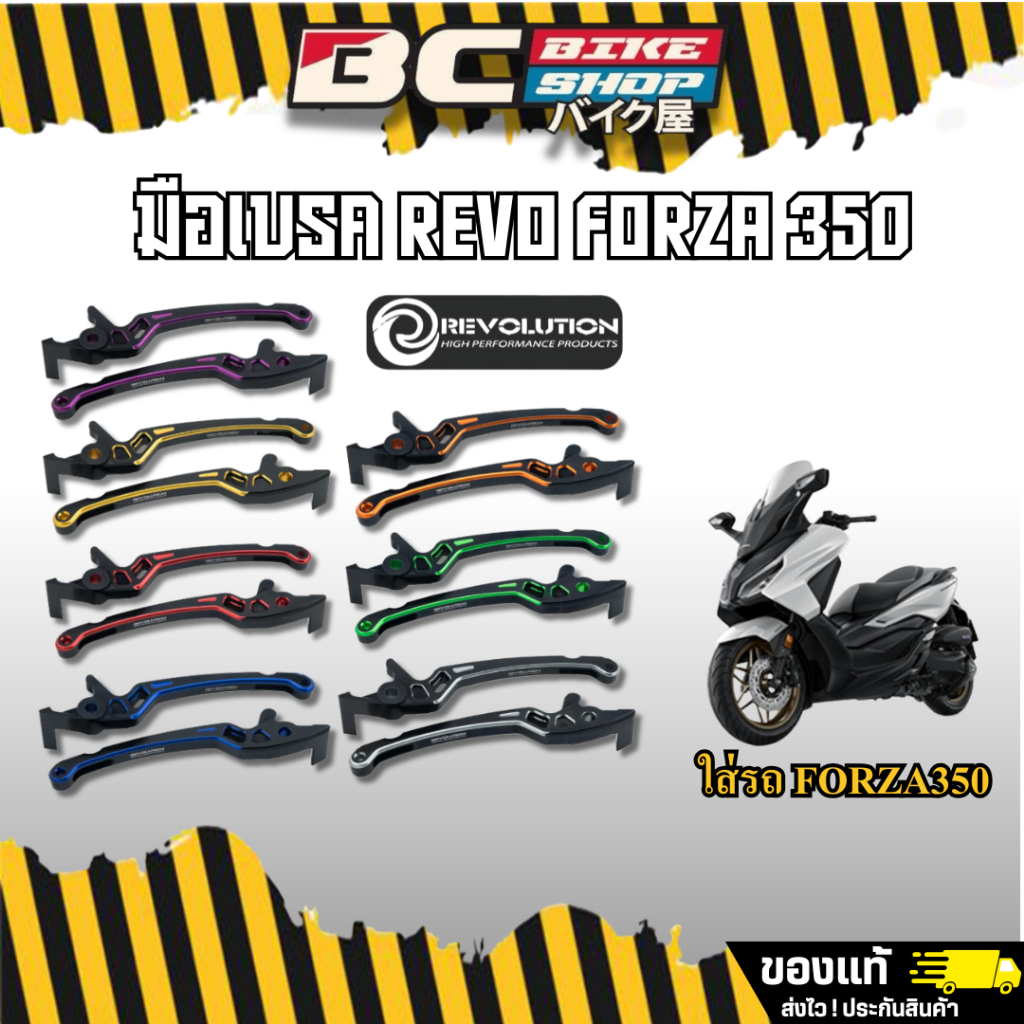 มือเบรค FORZA350 CNC ทูโทน revolution