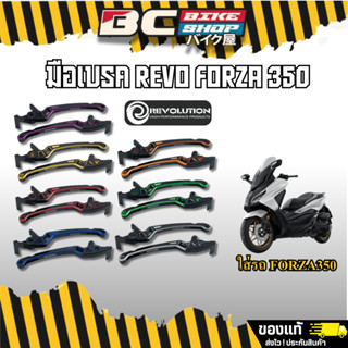 มือเบรค FORZA350 CNC ทูโทน revolution