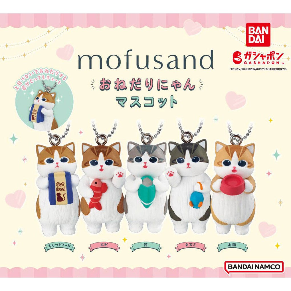 **ของแท้ พร้อมส่ง** กาชาปอง พวงกุญแจ / สายห้อย น้องแมวขี้อ้อน ขออาหาร mofusand Begging Cat Mascot
