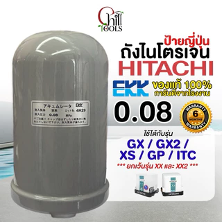 🔥ส่งเร็ว4ชม.🔥อะไหล่ปั้มน้ำ (ฮิตาชิ) ถังแรงดันไนโตรเจน HITACHI 0.08 MPA ถังไนโตรเจน (Accumulator) รับประกัน 6 เดือน