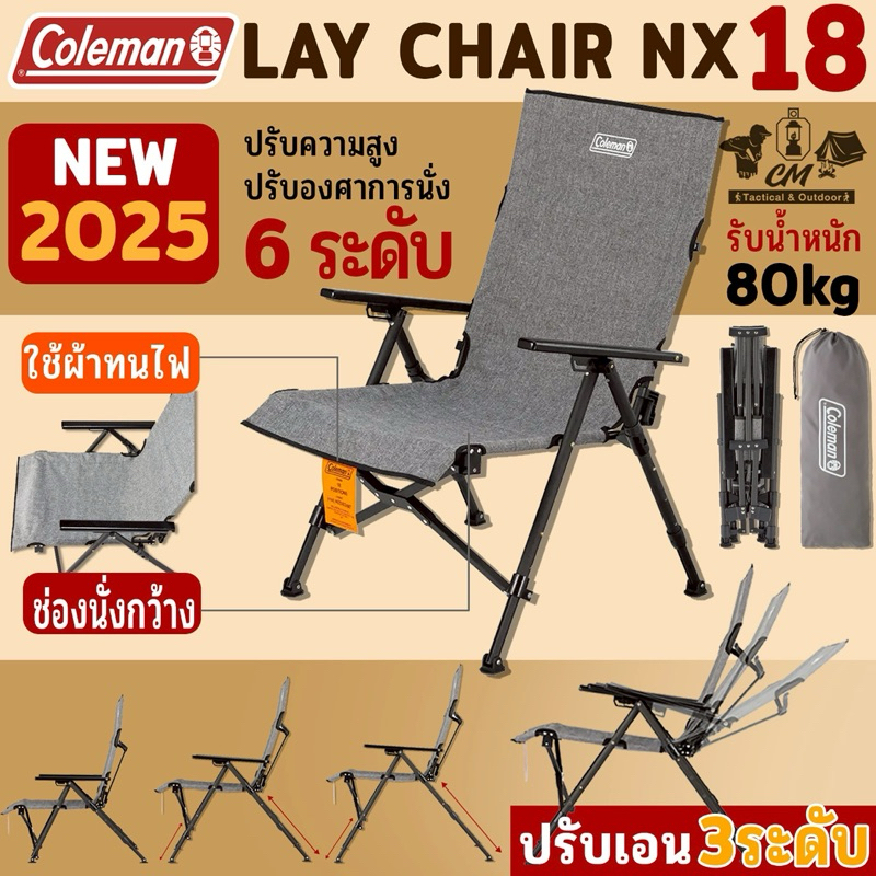 Coleman Lay Chair NX 18 เก้าอี้แคมป์ปิ้งรุ่นใหม่ ปรับแต่งการใช้งานได้ถึง 18 ระดับ