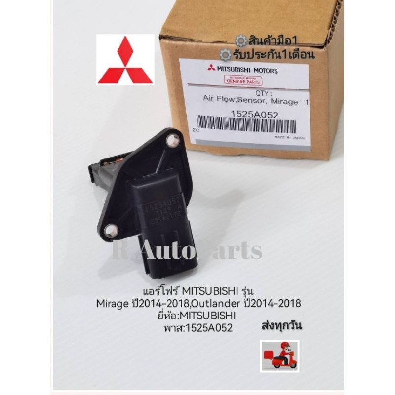 แอร์โฟร์ MITSUBISHI รุ่น​Mirage ปี2014-2018,Outlander ปี2014-2018 ยี่ห้อ​:MITSUBISHI​ พาส​:1525A052