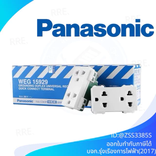 ปลั๊กกราวด์คู่ PANASONIC รุ่น WEG15929 10ตัว/1 กล่อง