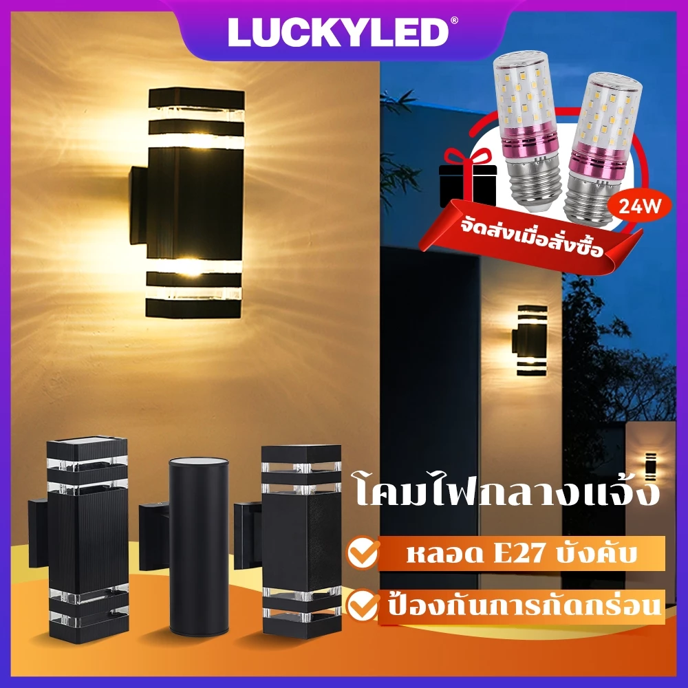 LUCKYLED IP67 โคมไฟติดผนัง E27 12W*2 ไฟประดับกลางแจ้ง ไฟ LEDกลางแจ้ง แสงอุ่น โคมไฟนอกบ้าน ไฟตกแต่ง