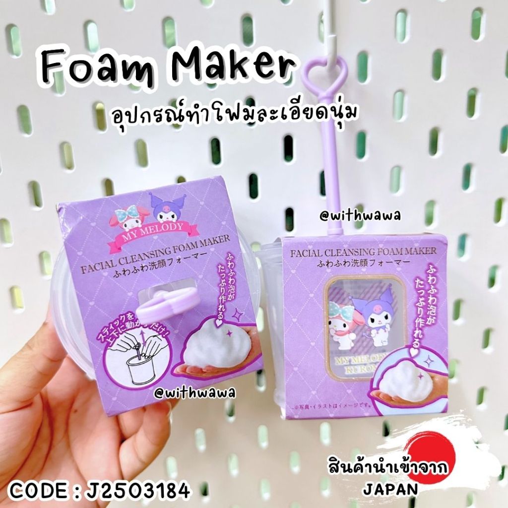 ✅พร้อมส่งในไทย✅ 🇯🇵 Japan 🇯🇵 Foam Maker ที่ตีฟอง ที่ตีโฟม Kuromi Sanrio  ญี่ปุ่น J2503184