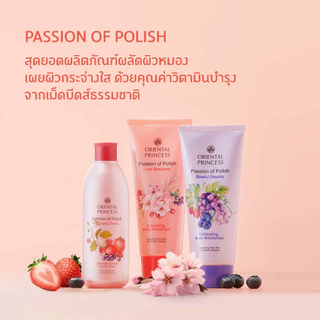 Oriental Princess Passion of Polish Exfoliating Body Moisturiser Enriched Formula โลชั่นผลไม้ผิวหอม