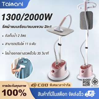 Garment Steamer รีดผ้าแนวตั้งในครัวเรือนสําหรับเสื้อผ้าเตารี…