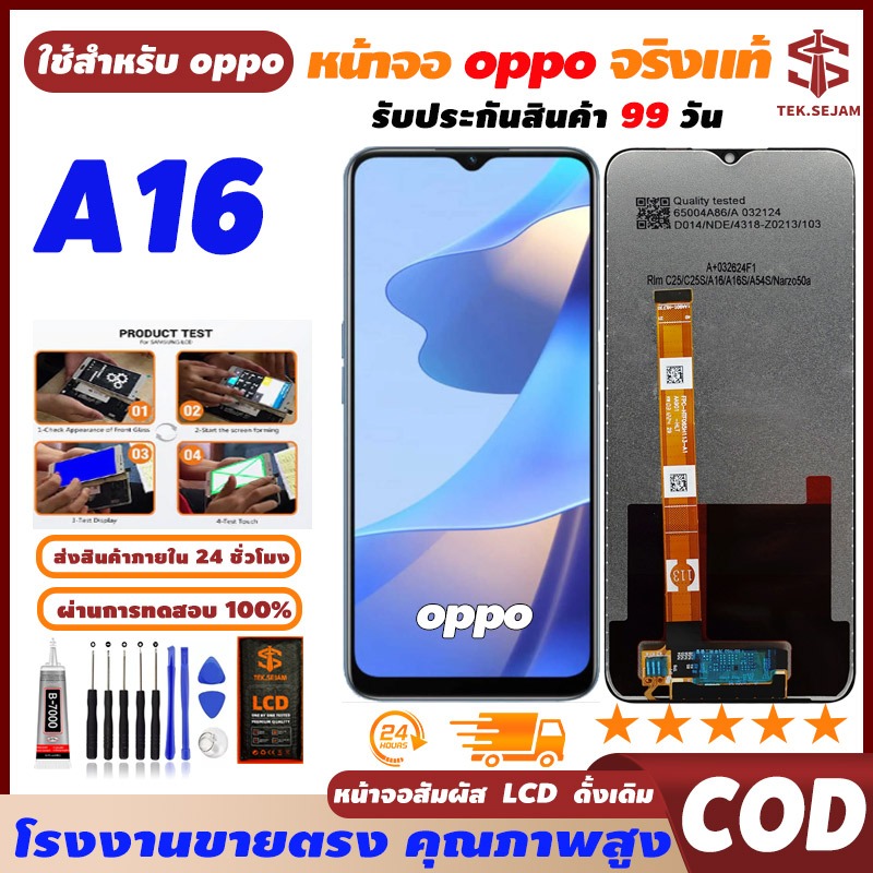 🔥หน้าจอ LCD oppo A16 ทัชอุปกรณ์เ สริมหน้าจอ โทรศัพท์มือถือ,ความละเอียดสูง+ความไวสูง จัดส่งภายใน 24h🚚