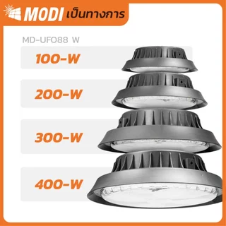MODI โคมไฟโซล่าเซลล์ Highbay รุ่น100W/200W/300W/400W (แสง : ขาว/คูลไวท์ /เหลือง) รีโมทคอนโทรล IP65