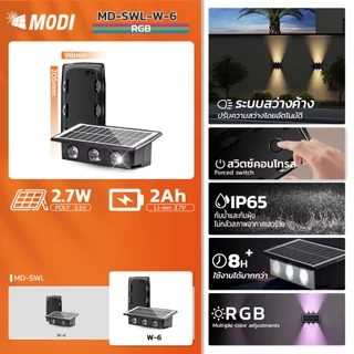 MODI โคมไฟโซลาร์เซลล์ 4W 6W ไฟตกแต่งผนัง ไฟส่องผนัง โคมไฟพลังงานแสงอาทิตย์ solar light โซล่าเซลล์