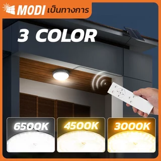 MODI ไฟติดเพดานโซล่าเซลล์ 200R 280W 3แสง รีโมทคอนโทรล พลังงานแสงอาทิตย์ Monocrystalline ประหยัดค่าไฟ