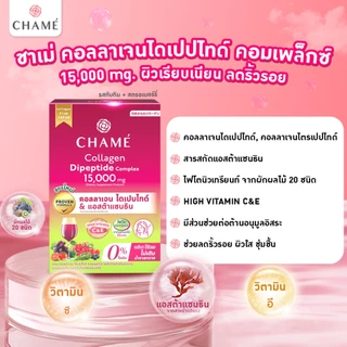 CHAME' Collagen Dipeptide Complex คอลลาเจนไดเปปไทด์ แอสต้าแซนธิน ช่วยลดเลือนริ้วรอย (10 ซอง) 3กล่อง
