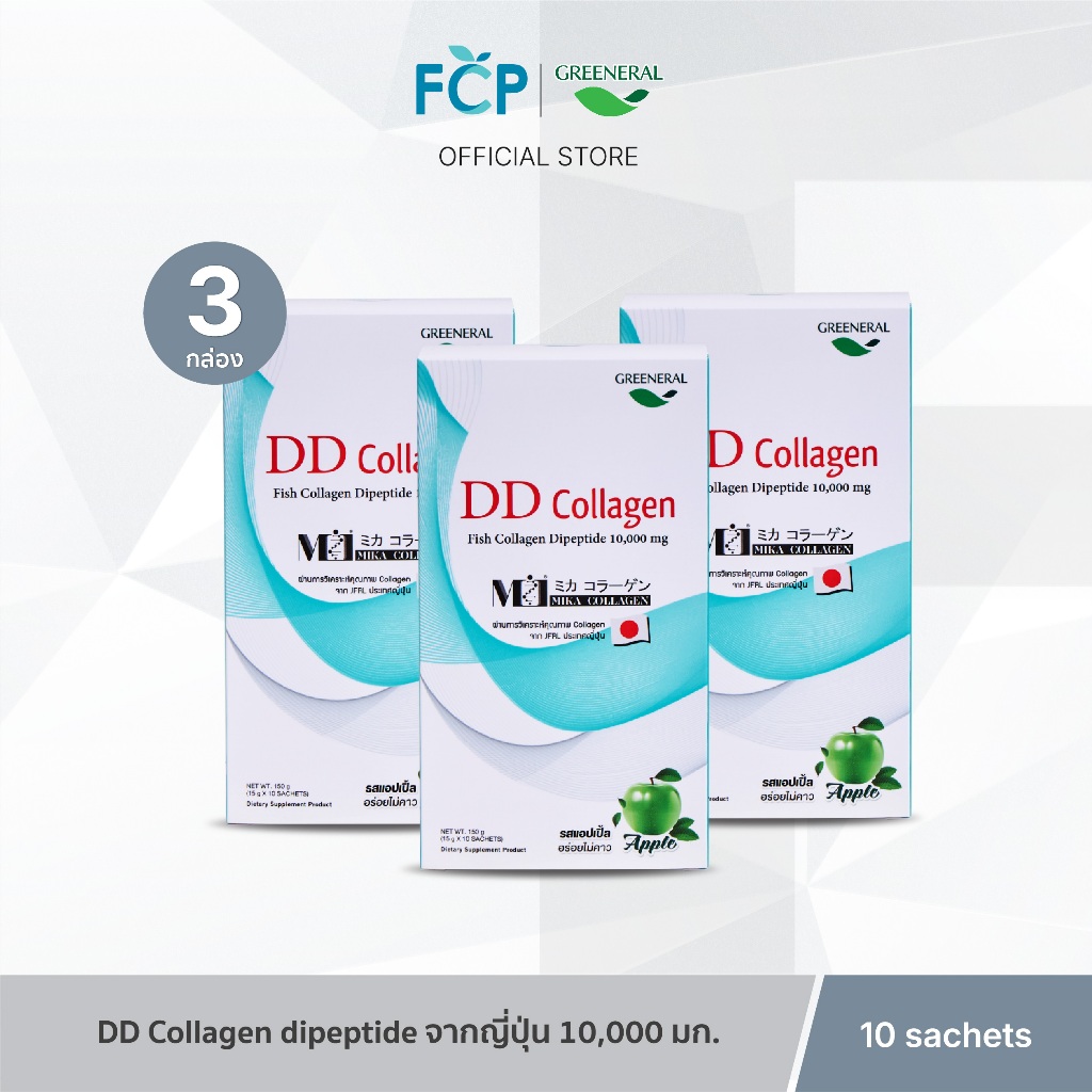 FCP - [Set 3 ชิ้น] Greeneral DD Callagen คอลลาเจนไดเปบไทด์ สิทธิบัตรจากญี่ปุ่น 10,000 มก. ผิวนุ่ม ชุ