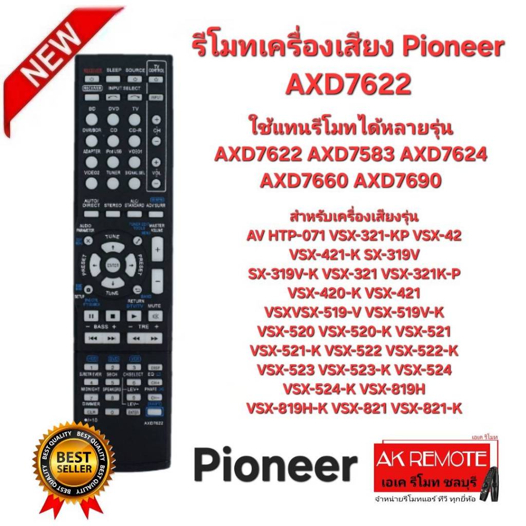 ออกใบกำกับภาษีได้ Pioneer รีโมทเครื่องเสียง AXD7622 ตรงรุ่นใช้ได้ทุกฟังก์ชั่น รีโมทเดิมรูปทรงนี้ใช้ไ